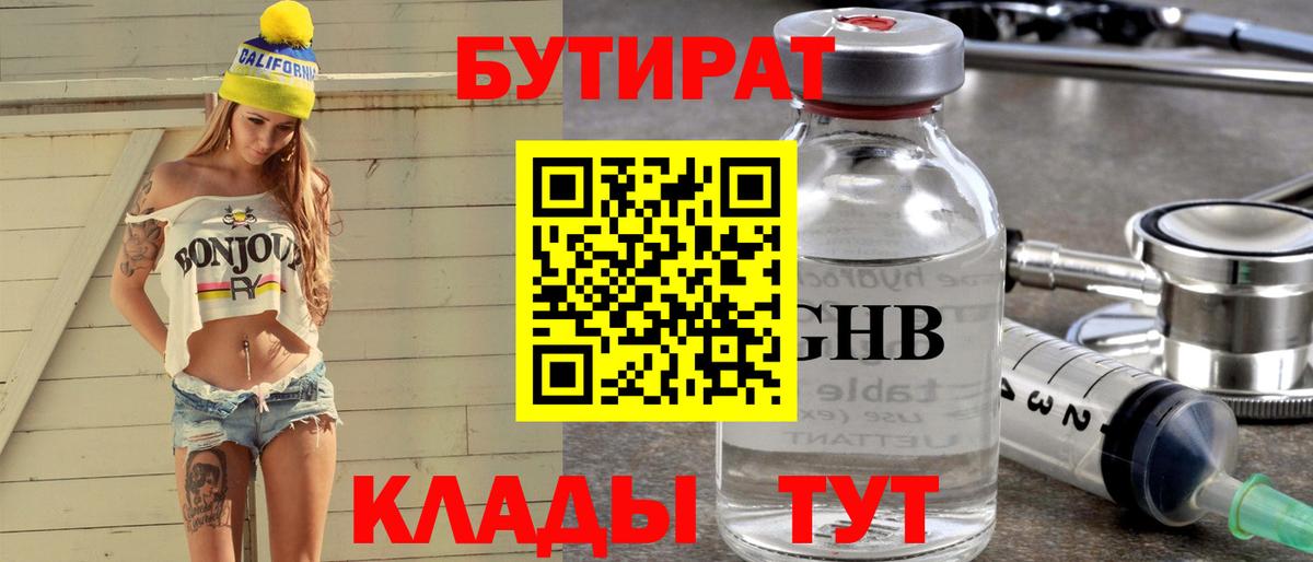 БУТИРАТ 99%  Вход с VPN  БУТИРАТ  Петрозаводск 