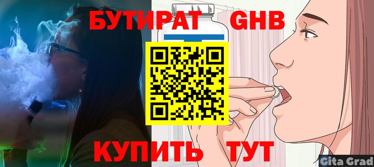 Бутират Butirat Петрозаводск