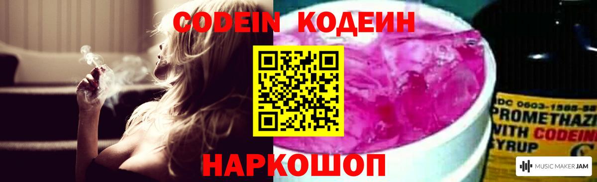 Codein Purple Drank Петрозаводск