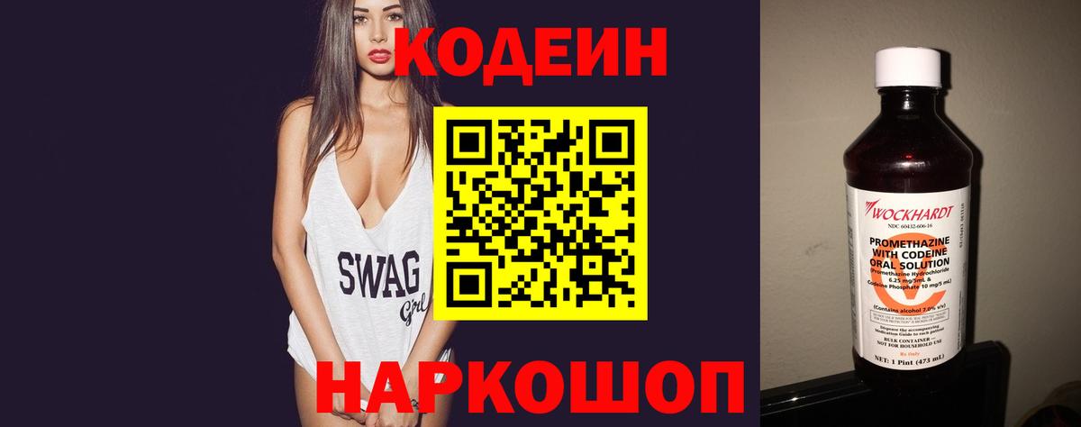Codein Purple Drank  Кодеин напиток Lean (лин)  Петрозаводск  Вход с VPN 