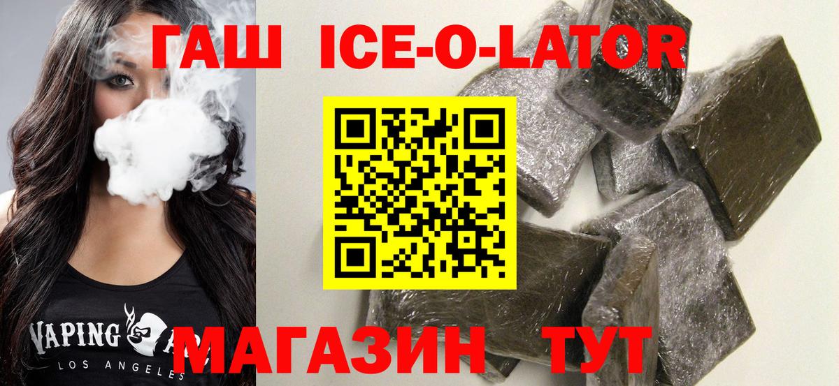 ГАШИШ Ice-O-Lator Петрозаводск