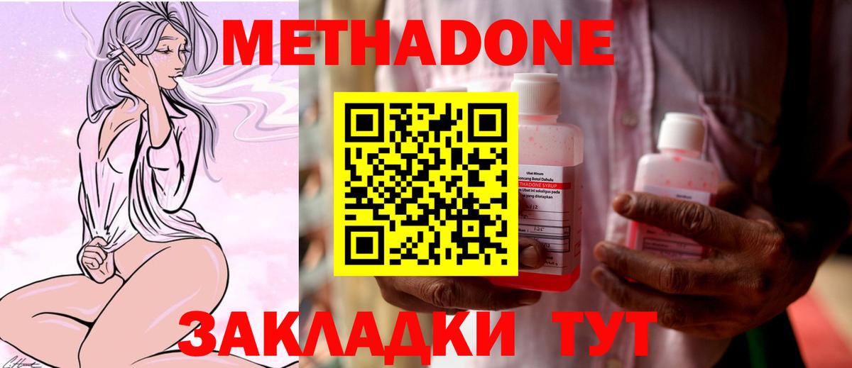Метадон methadone Петрозаводск
