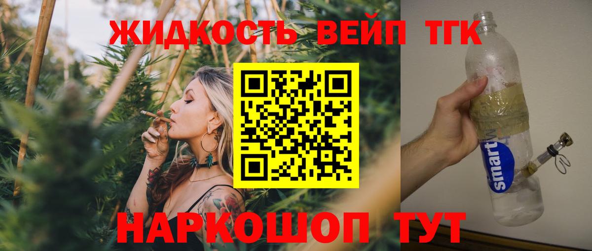 ТГК жижа Петрозаводск
